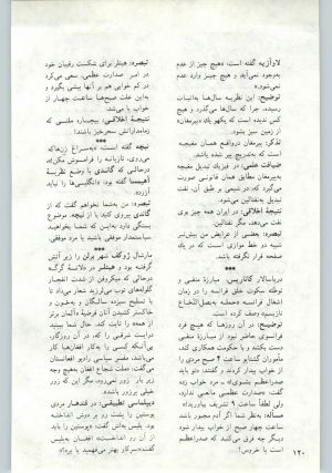 کتاب جمعه سال اول شماره ۱۳ صفحه ۱۲۰