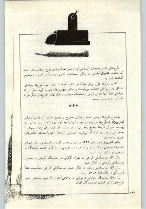 کتاب جمعه سال اول شماره ۱۳ صفحه ۱۴۴