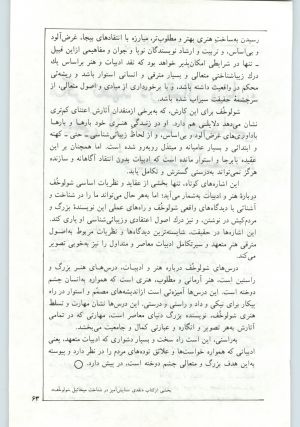 کتاب جمعه سال اول شماره ۱۹ صفحه ۶۳