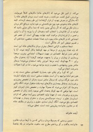 کتاب جمعه سال اول شماره ۲۱ صفحه ۹۲