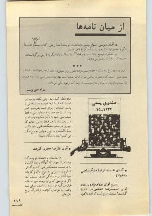 کتاب جمعه سال اول شماره ۲۸ صفحه ۱۱۹