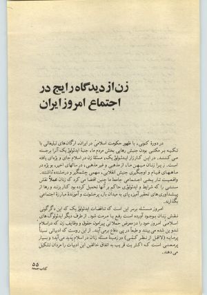 کتاب جمعه سال اول شماره ۳۰ صفحه ۵۵