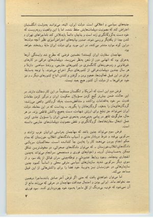 کتاب جمعه سال اول شماره ۳۴ صفحه ۷