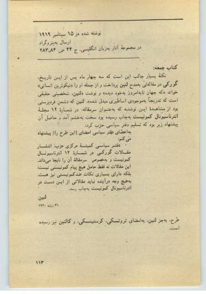 کتاب جمعه سال اول شماره ۳۶ صفحه ۱۱۳