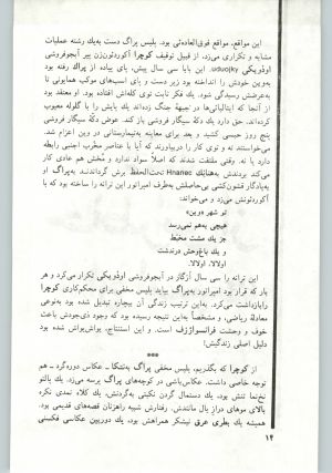 کتاب جمعه سال اول شماره ۱۰ صفحه ۱۴
