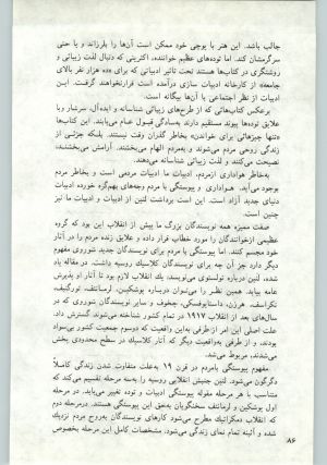 کتاب جمعه سال اول شماره ۱۳ صفحه ۸۶