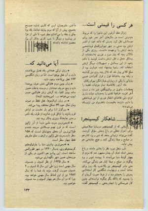 کتاب جمعه سال اول شماره ۳۳ صفحه ۱۳۳