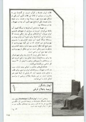 کتاب جمعه سال اول شماره ۱۸ صفحه ۱۱۵