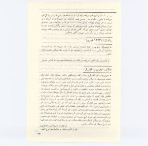 کتاب جمعه سال اول شماره ۴ صفحه ۱۵۵