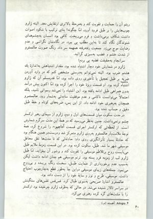 کتاب جمعه سال اول شماره ۱۳ صفحه ۶۰