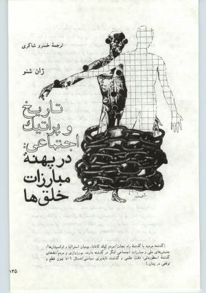 کتاب جمعه سال اول شماره ۱۵ صفحه ۱۳۵