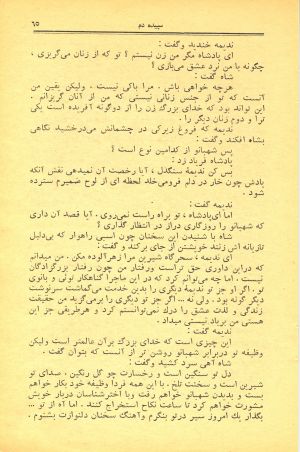 کتاب هفته شماره ۱۸ صفحه ۶۵