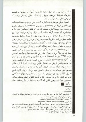 کتاب جمعه سال اول شماره ۱۰ صفحه ۸۲