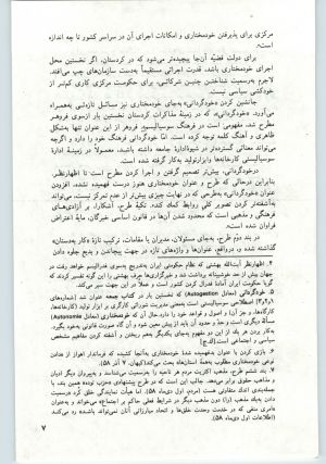 کتاب جمعه سال اول شماره ۲۰ صفحه ۷