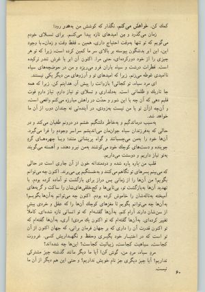 کتاب جمعه سال اول شماره ۲۶ صفحه ۶۰