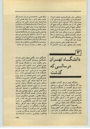 کتاب جمعه سال اول شماره ۳۶ صفحه ۱۲۹