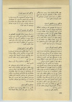 کتاب جمعه سال اول شماره ۳۶ صفحه ۱۴۶