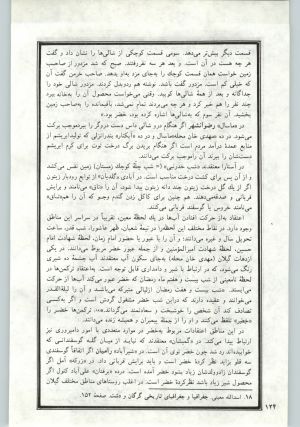 کتاب جمعه سال اول شماره ۱۳ صفحه ۱۲۴