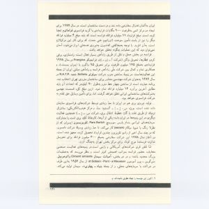 کتاب جمعه سال اول شماره ۲ صفحه ۱۲۱
