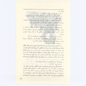 کتاب جمعه سال اول شماره ۳ صفحه ۵۱