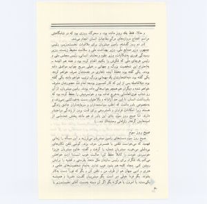 کتاب جمعه سال اول شماره ۴ صفحه ۶۰