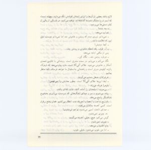 کتاب جمعه سال اول شماره ۴ صفحه ۷۷