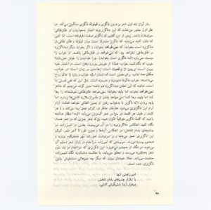 کتاب جمعه سال اول شماره ۷ صفحه ۷۸