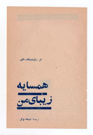 کتاب هفته شماره ۱۰ صفحه ۴۹