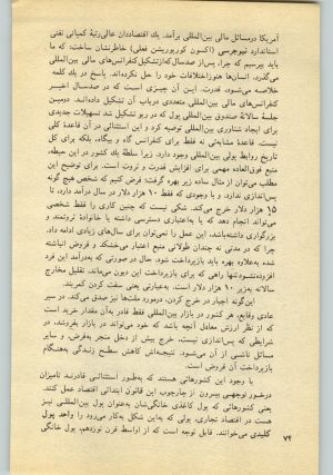 کتاب جمعه سال اول شماره ۲۱ صفحه ۷۴