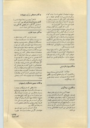 کتاب جمعه سال اول شماره ۳۰ صفحه ۱۲۷