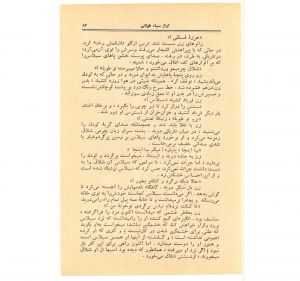 کتاب هفته شماره ۲ صفحه ۸۳