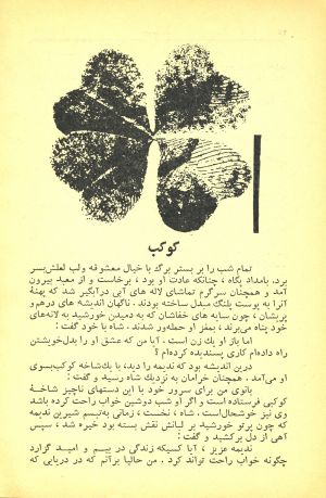 کتاب هفته شماره ۱۸ صفحه ۴۶
