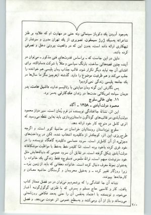 کتاب جمعه سال اول شماره ۱۵ صفحه ۱۰۰