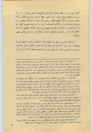 کتاب جمعه سال اول شماره ۲۳ صفحه ۵