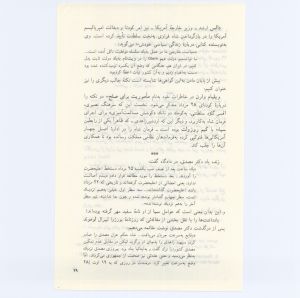 کتاب جمعه سال اول شماره ۴ صفحه ۲۹