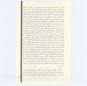 کتاب جمعه سال اول شماره ۴ صفحه ۴۹