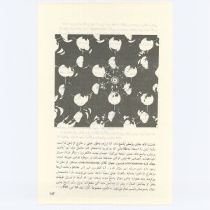 کتاب جمعه سال اول شماره ۷ صفحه ۱۵۳