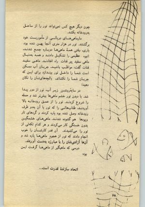 کتاب جمعه سال اول شماره ۲۳ صفحه ۶۸