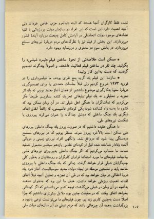 کتاب جمعه سال اول شماره ۲۵ صفحه ۱۰۶