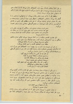 کتاب جمعه سال اول شماره ۳۱ صفحه ۸۰