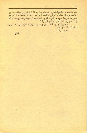 کتاب هفته شماره ۱۸ صفحه ۷۴