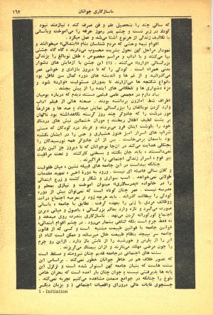 کتاب هفته شماره ۲۸ صفحه ۱۶۳