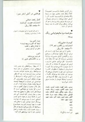 کتاب جمعه سال اول شماره ۲۰ صفحه ۱۳۲