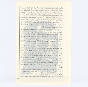کتاب جمعه سال اول شماره ۴ صفحه ۹۹