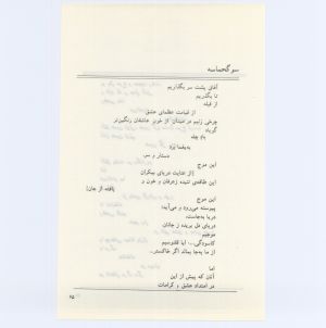 کتاب جمعه سال اول شماره ۵ صفحه ۶۵
