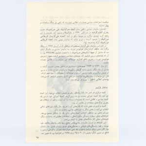 کتاب جمعه سال اول شماره ۵ صفحه ۹۵