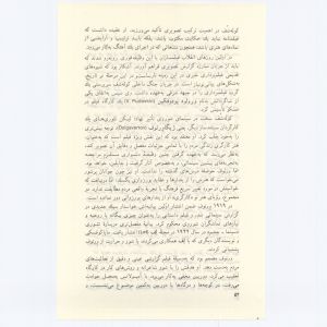 کتاب جمعه سال اول شماره ۸ صفحه ۵۲