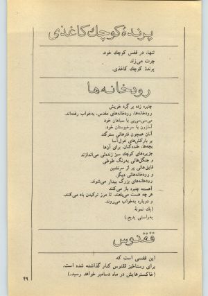 کتاب جمعه سال اول شماره ۲۶ صفحه ۴۹