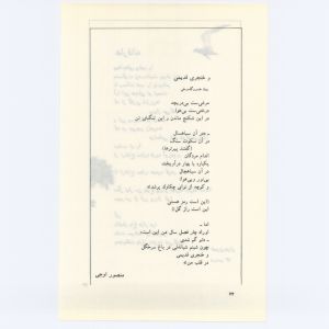 کتاب جمعه سال اول شماره ۳ صفحه ۷۴