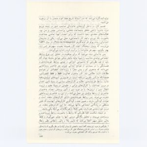 کتاب جمعه سال اول شماره ۳ صفحه ۱۲۳